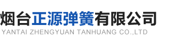煙臺彈片